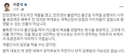 이준석 개혁신당 공동대표 페이스북