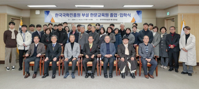 한국국학진흥원 부설 한문교육원이 지난 14일 졸업 및 입학식을 가졌다. 한국국학진흥원 제공