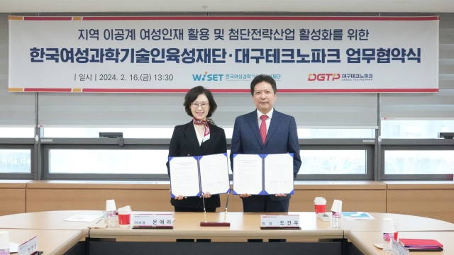 지난 16일 대구테크노파크와 한국여성과학기술인육성재단과 업무협약을 체결했다. 대구테크노파크 제공