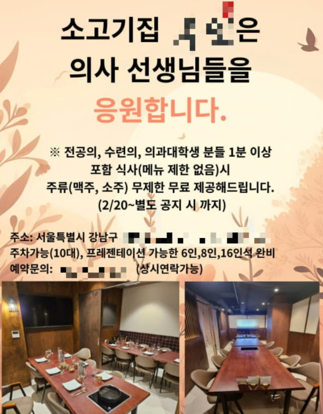 정부의 의대 증원에 반발해 전국 병원 전공의 8천여명이 잇따라 사직서를 제출한 가운데 서울의 한 식당에서 전공의들을 응원하는 이벤트를 실시해 눈길을 끌고 있다. 페이스북 캡쳐