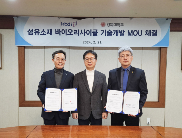 한국섬유개발연구원은 21일 경북대 산학협력단과 섬유소재 바이오 리사이클 기술개발 분야 상호 협력과 발전을 위한 협약을 체결했다. 한국섬유개발연구원 제공.