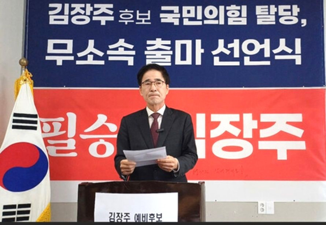 김장주 예비후보의 무소속 출마 회견 모습. 강선일기자