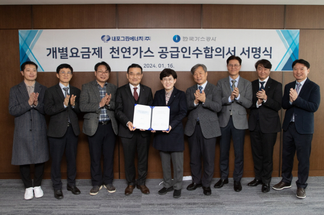한국가스공사는 27일 이사회에서 한국남부발전(이하 남부발전), 한국남동발전(이하 남동발전), 내포그린에너지(이하 내포그린)와 발전용 개별요금제 천연가스 공급인수 합의를 의결했다. 한국가스공사 제공.