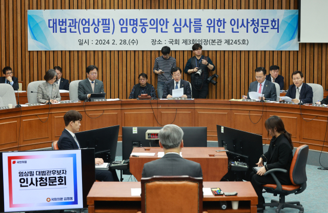 28일 국회에서 열린 엄상필 대법관 인사청문회가 열리고 있다. 연합뉴스