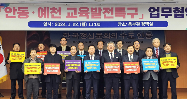 안동시와 예천군은 지난 1월 경북북부형 교육발전특구 지정을 위해 협약을 체결했다. 매일신문 D/B