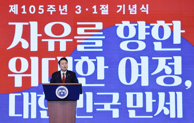 윤석열 대통령이 1일 서울 중구 유관순 기념관에서 열린 제105주년 3·1절 기념식에서 기념사를 하고 있다. 연합뉴스