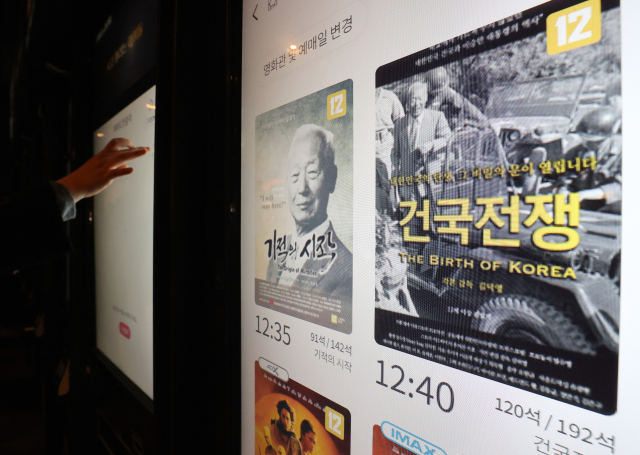 서울 한 영화관의 상영 시간표에 이승만 전 대통령을 다룬 다큐멘터리 영화 