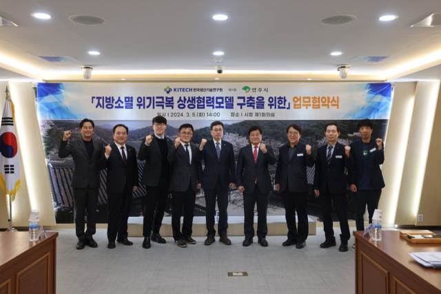 협약식을 마친 영주시와 한국생산기술연구원 관계자들이 파이팅을 하고 있다.