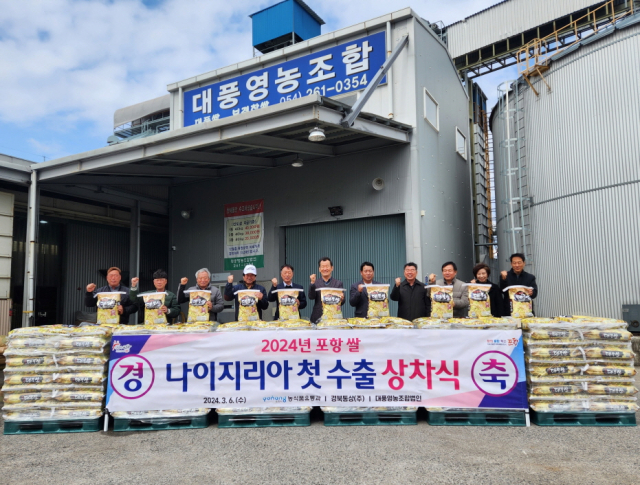 6일 포항시 북구 흥해읍 대풍영농조합 미곡처리장 앞에서 