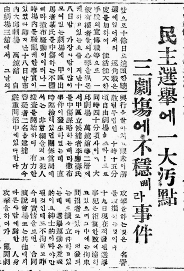 매일신문 전신 남선경제신문 1950년 5월 20일 자