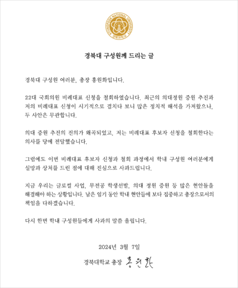 홍원화 총장은 7일 경북대 교직원에게 