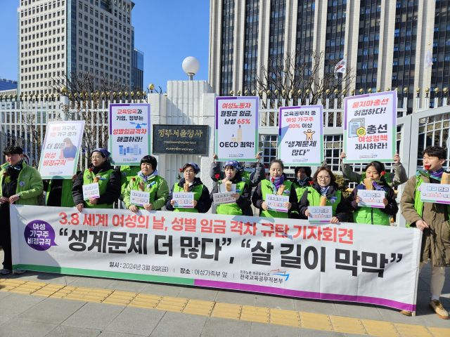 3.8 세계 여성의 날, 성별 임금 격차 규탄 기자회견 모습. 전국교육공무직본부 사진 제공