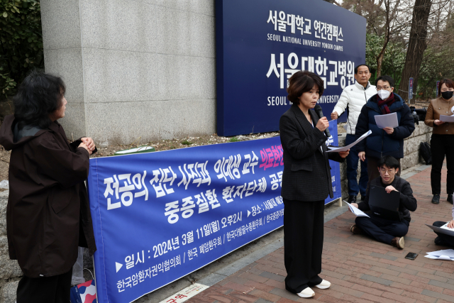 지난달 11일 오후 서울대 종로구 연건캠퍼스 앞에서 한국중증질환연합회 주최로 전공의 사직과 의대 교수 의료현장 이탈 중단 촉구 기자회견이 열리고 있다. 연합뉴스