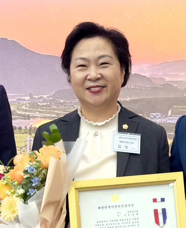 김상희 봉화군의회 의장이 지방의정봉사대상을 수상했다.