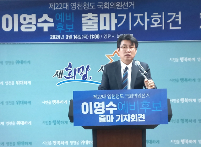 더불어민주당 이영수 예비후보 출마 기자회견 모습. 강선일기자