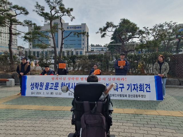 경산 장애인 시설에서 벌어진 학대사건과 관련해 지역 장애인 인권 단체들이 가해자 엄벌을 촉구하는 기자회견을 열었다. 김지효 수습기자