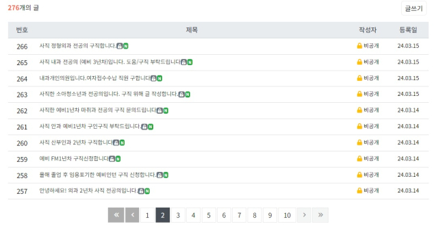 서울시의사회 구인,구직 게시판에 전공의들의 구직 게시글이 게재된 모습. 서울시의사회 홈페이지 화면 캡처.