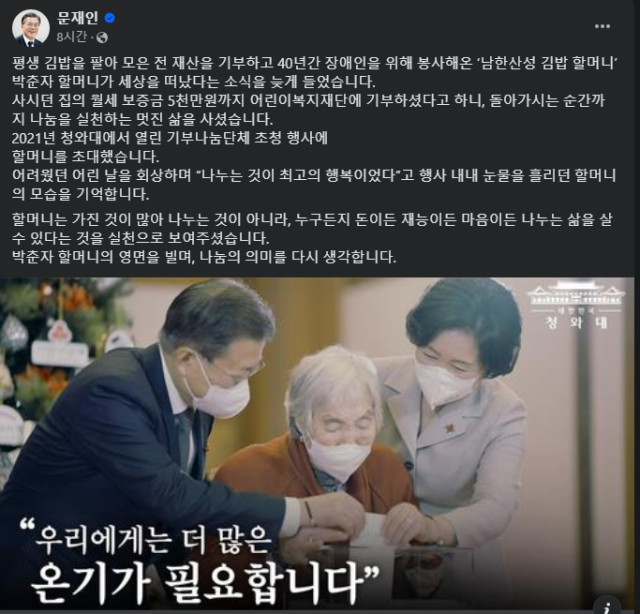 故 박춘자 할머니에 대한 추모글을 올린 문재인 전 대통령. 페이스북 갈무리.