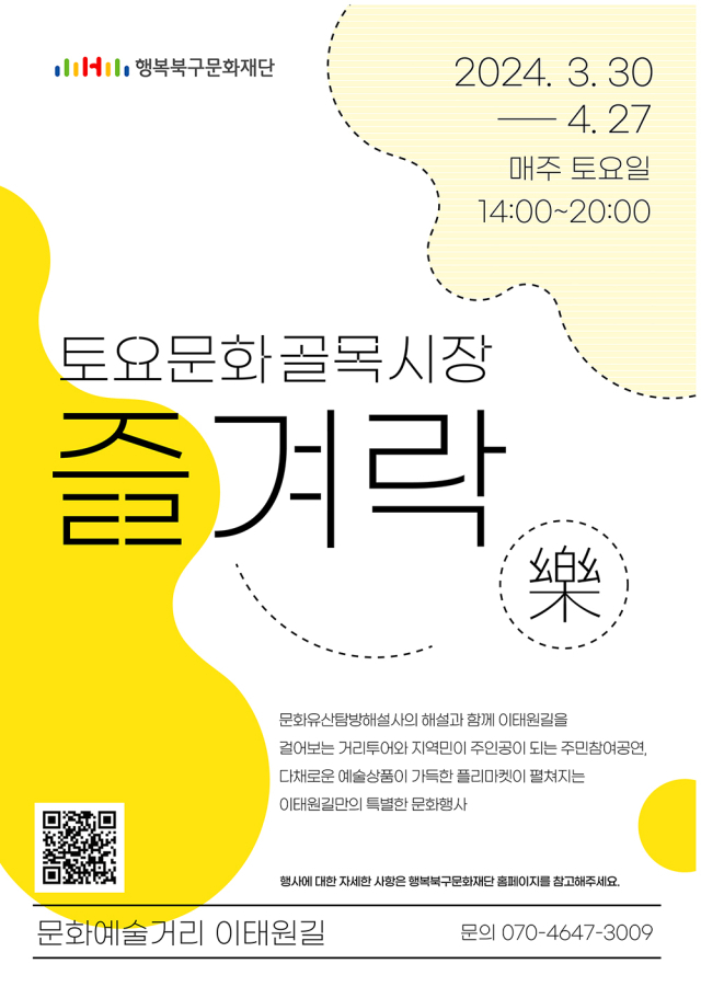 2024 토요문화시장_즐겨락 개최 포스터. 행복북구문화재단 제공