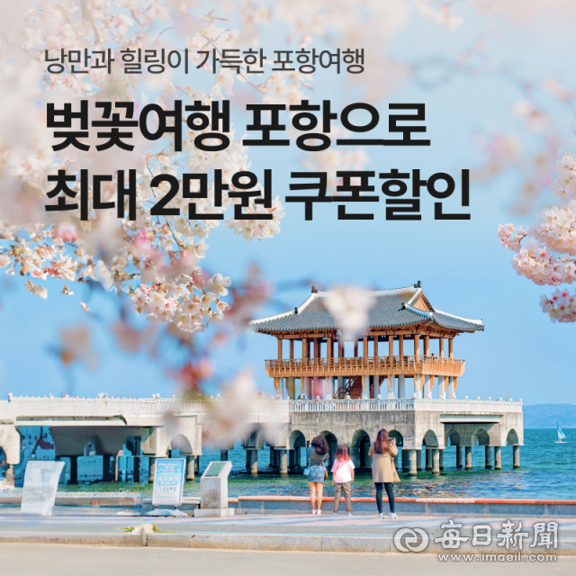 포항시-야놀자 숙박 할인 이벤트 홍보물.