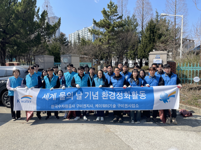 한국수자원공사 구미권지사와 케이워터기술 임직원들이 환경정화활동을 실시한 후 기념촬영을 하고 있다. 한국수자원공사 구미권지사