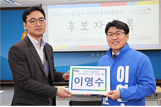 이영수 예비후보의 지역구 후보 등록 모습. 이영수 후보 제공