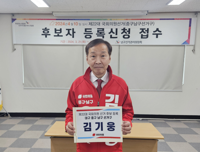 김기웅 전 통일부 차관이 22일 4·10 총선 대구 중구남구 선거구 후보 등록을 마쳤다. 후보 측 제공
