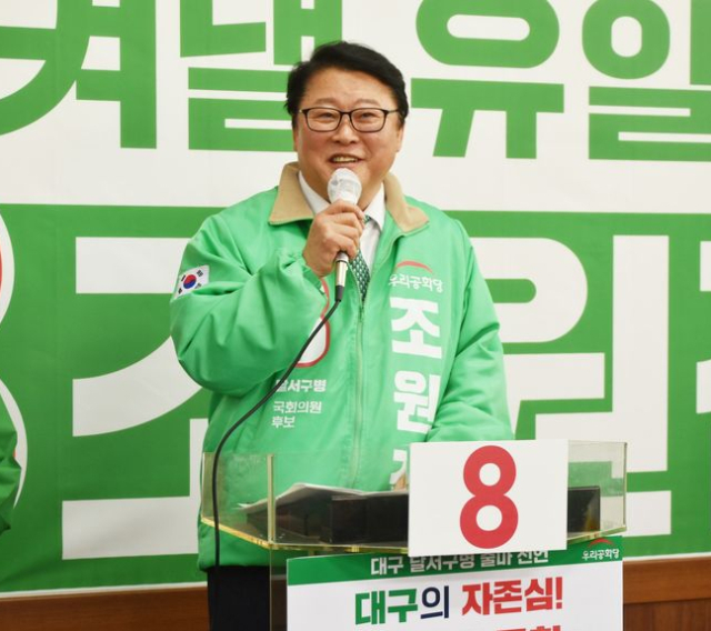 23일 대구 달서구 감삼동에 마련한 선거사무소 개소식에서 우리공화당 조원진 후보가 발언을 하고 있다. 조원진 후보자 제공