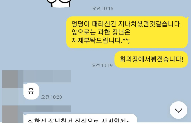 양산 김 모시의원과 여직원의 카톡 내용. 연합뉴스