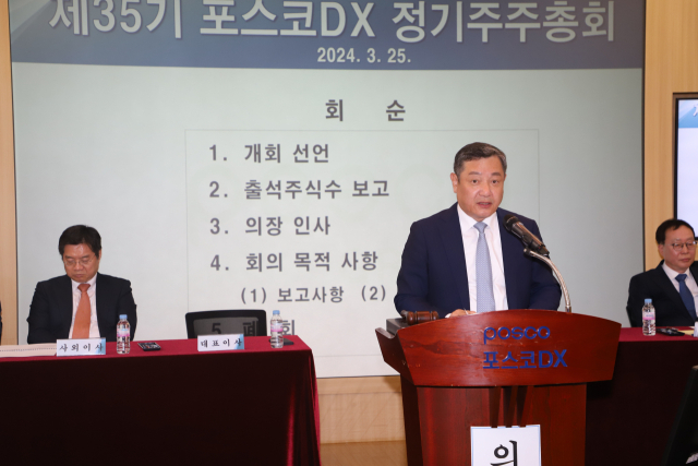 정덕균 포스코DX 대표이사가 25일 경북 포항 본사에서 열린 제35기 정기 주주총회에서 발언하고 있다. 포스코DX제공