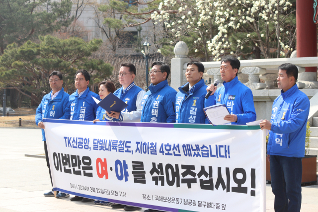 4·10 총선에 출마하는 더불어민주당 대구시당 후보자들은 지난 22일 대구 중구 동인동 국채보상운동기념 공원에서 기자회견을 열고 대구시민들에게 지지를 요청했다. 민주당 대구시당 제공