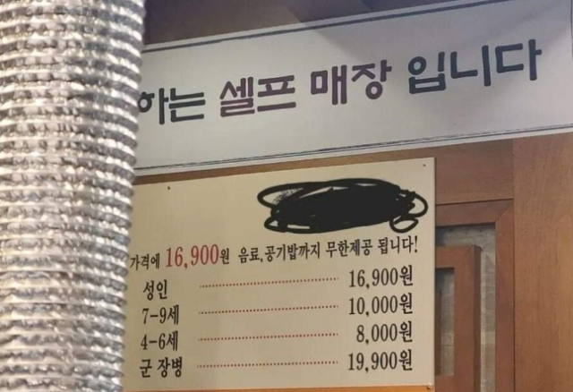 지난해 12월 군인에게만 3000원 더 비싼 요금인 1만 9천900원을 받았던 경기 여주의 한 무한리필 고깃집. 온라인커뮤니티 캡처