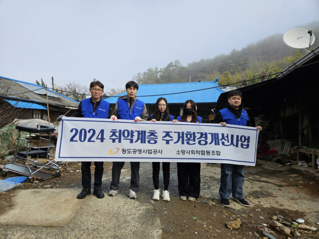 청도공영사업공사(사장 이은희) 소망봉사단은 27일 청도군 매전면 일대 주거환경이 열악한 취약계층을 대상으로 지붕 물받침대 교체, LPG가스 가림막 설치, 집 주변 환경정비 등 봉사활동을 실시했다. 청도공영사업공사 제공