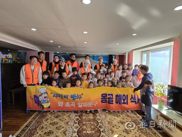 사랑의 밥차 경상지부 회원들이 몽골 울란바토르 보육원에서 학용품 등을 기증한 후 아이들과 함께 기념촬영을 하고 있다. 사랑의 밥차 제공