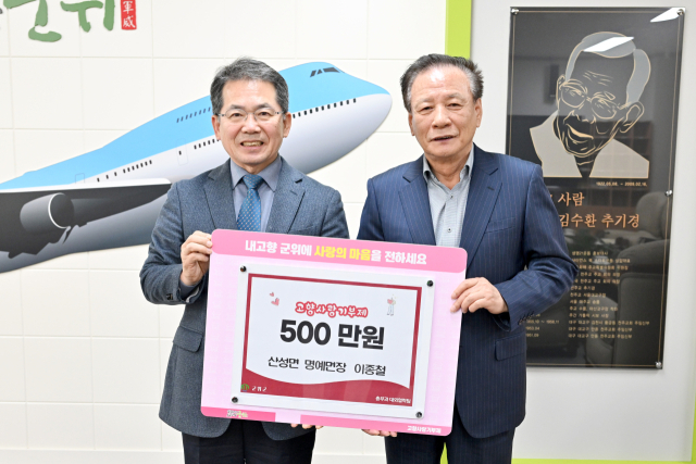 이종철(오른쪽) 대구 군위군 산성면 명예면장이 군위군에 고향사랑기부금 500만원을 기탁하고, 김진열 군위군수와 기념 사진을 촬영하고 있다. 군위군 제공