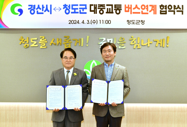 경북 경산시(시장 조현일,오른쪽)와 청도군(군수 김하수)이 3일 광역권 대중교통 활성화를 위한 업무협약을 체결했다.