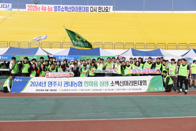 소백산마라톤 대회에 참가한 NH농협 영주시지부와 관내 농·축협 직원들이 파이팅을 외치고 있다. NH농협 영주시지부 제공