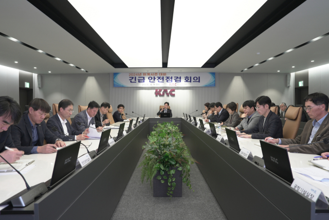 한국공항공사는 9일 공사 본사에서 2024년 하계시즌에 대비하여 전국공항 긴급 안전점검 회의를 개최했다. 공항공사 제공