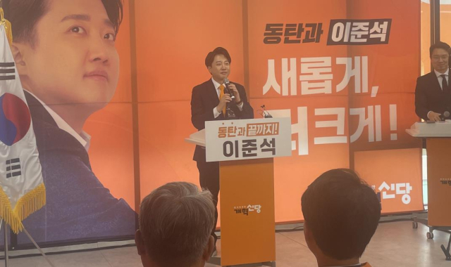 이준석 개혁신당 대표가 지난달 17일 경기 화성시 선거사무소 개소식에서 발언하고 있다. 연합뉴스