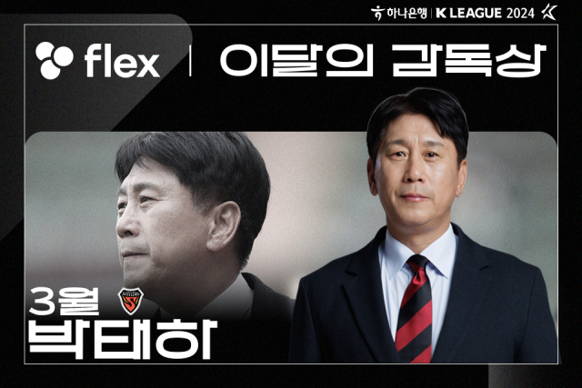 이달의 감독상을 받은 박태하 포항 스틸러스 감독. 한국프로축구연맹 제공