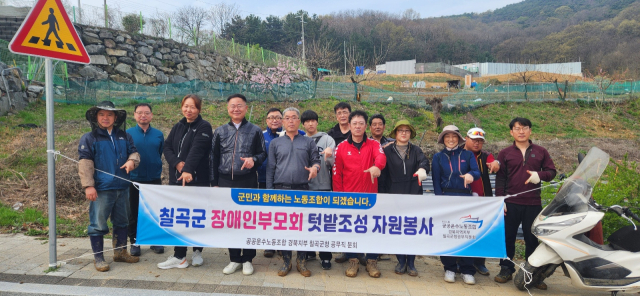 민주노총 공공운수노동조합 경북지역지부 칠곡군청공무직분회