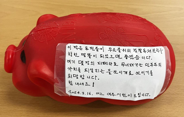 조국혁신당 대표 페이스북에 올라온 돼지저금통 사진