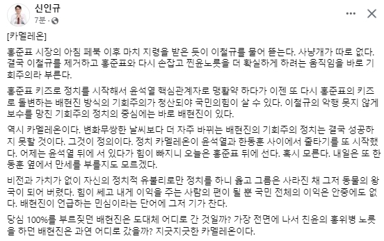 신인규 정당 바로 세우기(정바세) 대표 페이스북