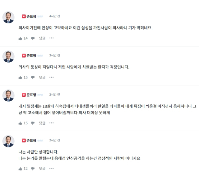 홍준표 대구시장 온라인 소통 플랫폼 