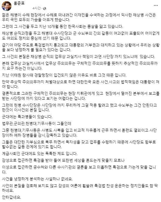 홍준표 대구시장 페이스북