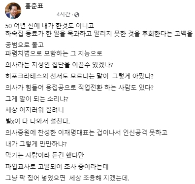 홍준표 대구시장 페이스북