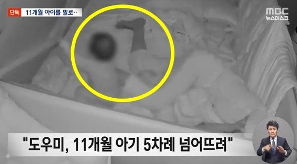 육아도우미가 11개월 아기를 학대한 정황이 포착됐다. MBC 캡처