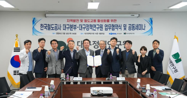 대구정책연구원은 9일 한국철도공사 대구본부와 업무협약을 체결했다. 사진=대구정책연구원 제공