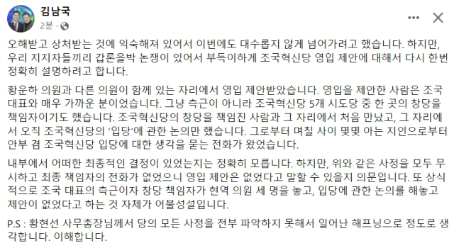 김남국 더불어민주당 국회의원 페이스북