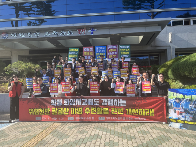 대구교사노동조합은 지난달 팔공산수련원에서 발생한 학생 화상사고와 관련해 13일 오후 대구시교육청에서 기자회견을 열고 숙박형 체험활동을 전면 개선하라고 촉구했다. 김영경 기자